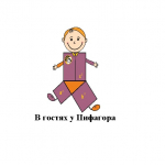 Результаты ПОНИ в гостях у Пифагора