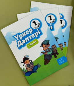 Үркер дәптері